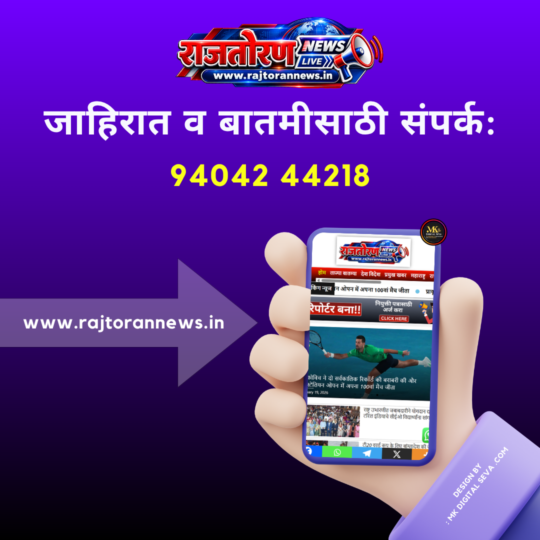 RAJTORAN NEWS