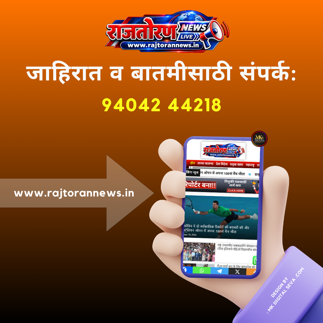 RAJTORAN NEWS